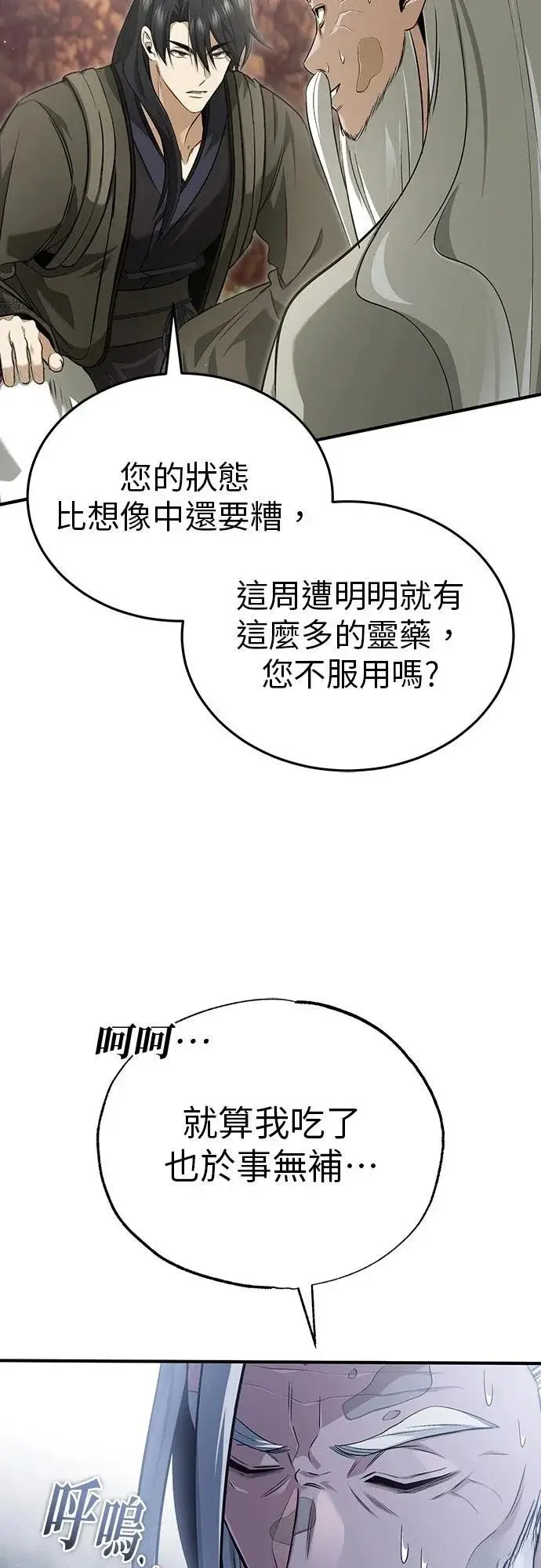 漫画《重生者的隐退生活》第88话第7张图