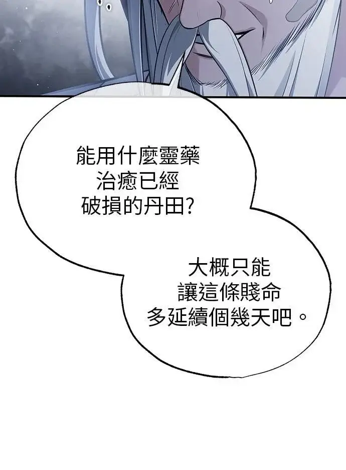 漫画《重生者的隐退生活》第88话第8张图