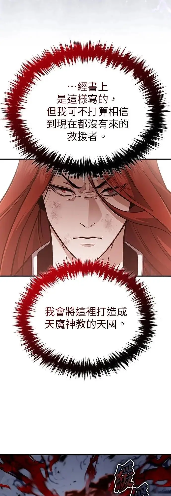 漫画《重生者的隐退生活》第87话第10张图