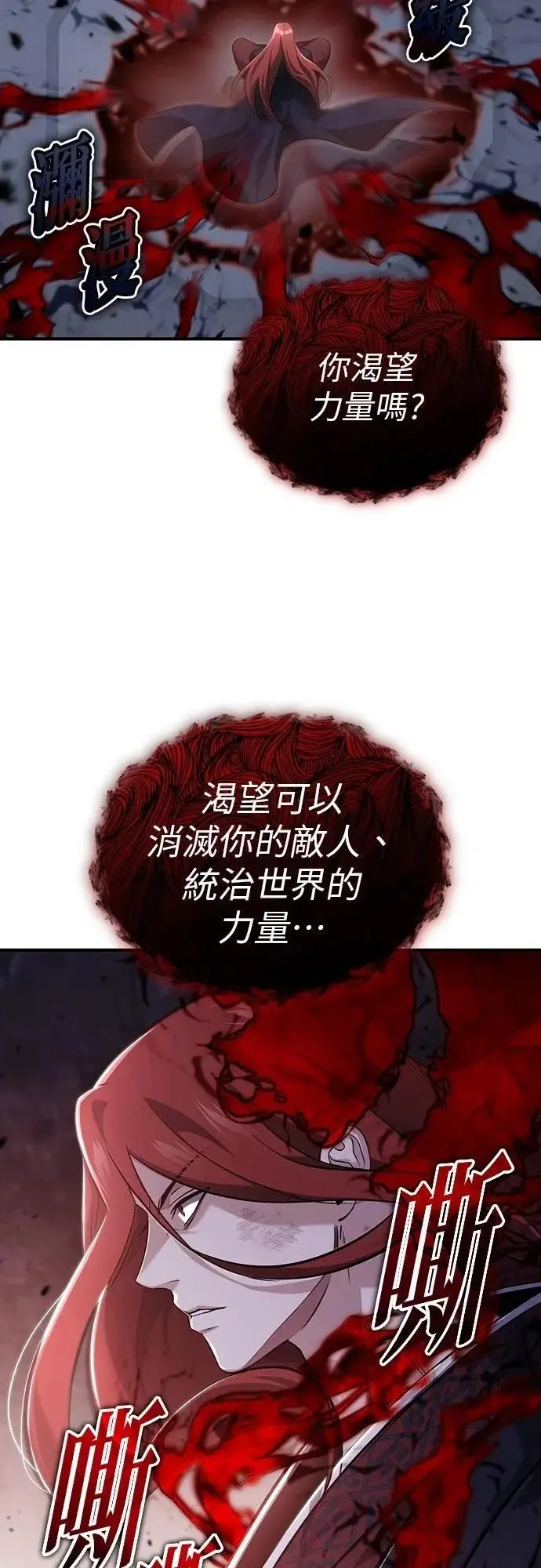 漫画《重生者的隐退生活》第87话第11张图