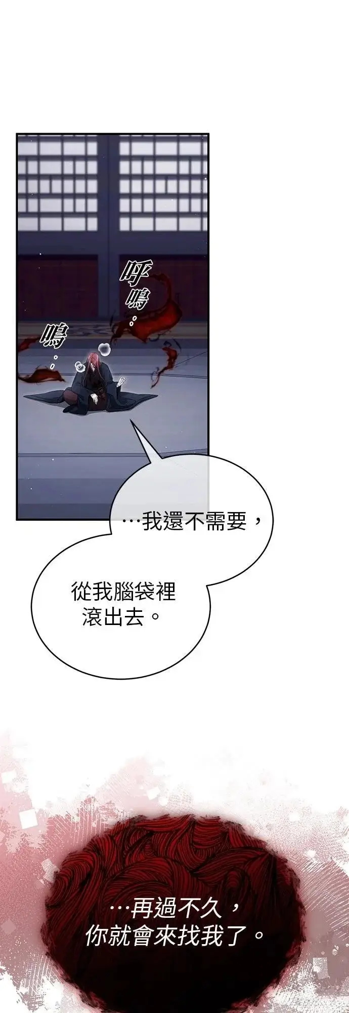 漫画《重生者的隐退生活》第87话第14张图