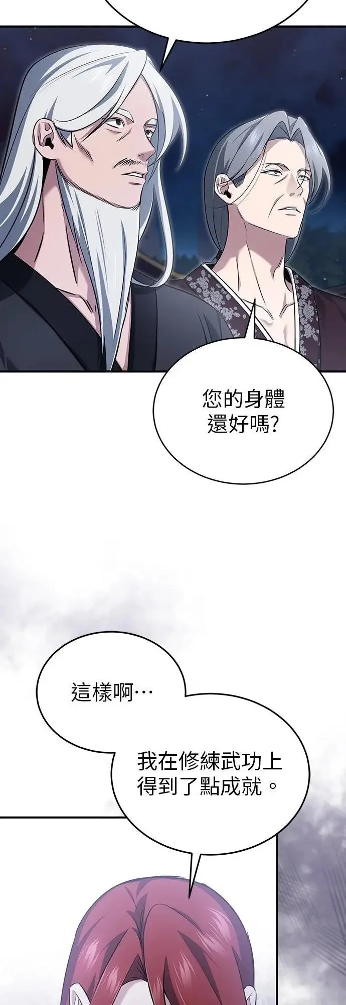 漫画《重生者的隐退生活》第87话第17张图