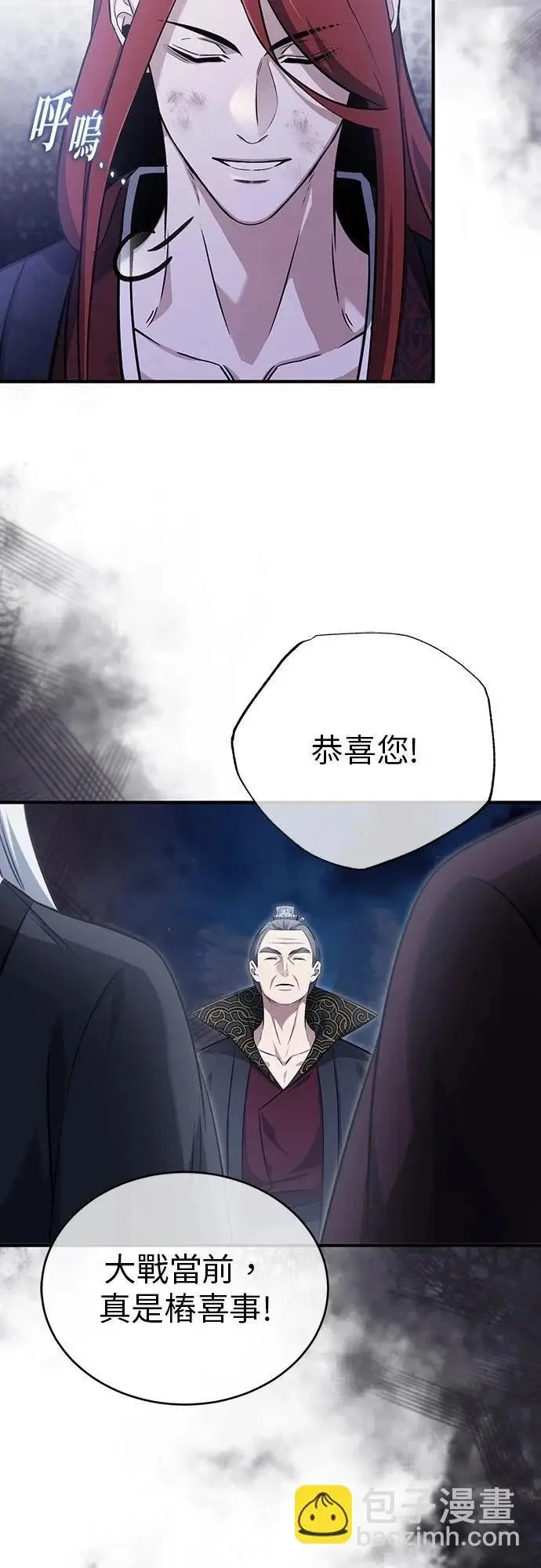 漫画《重生者的隐退生活》第87话第18张图