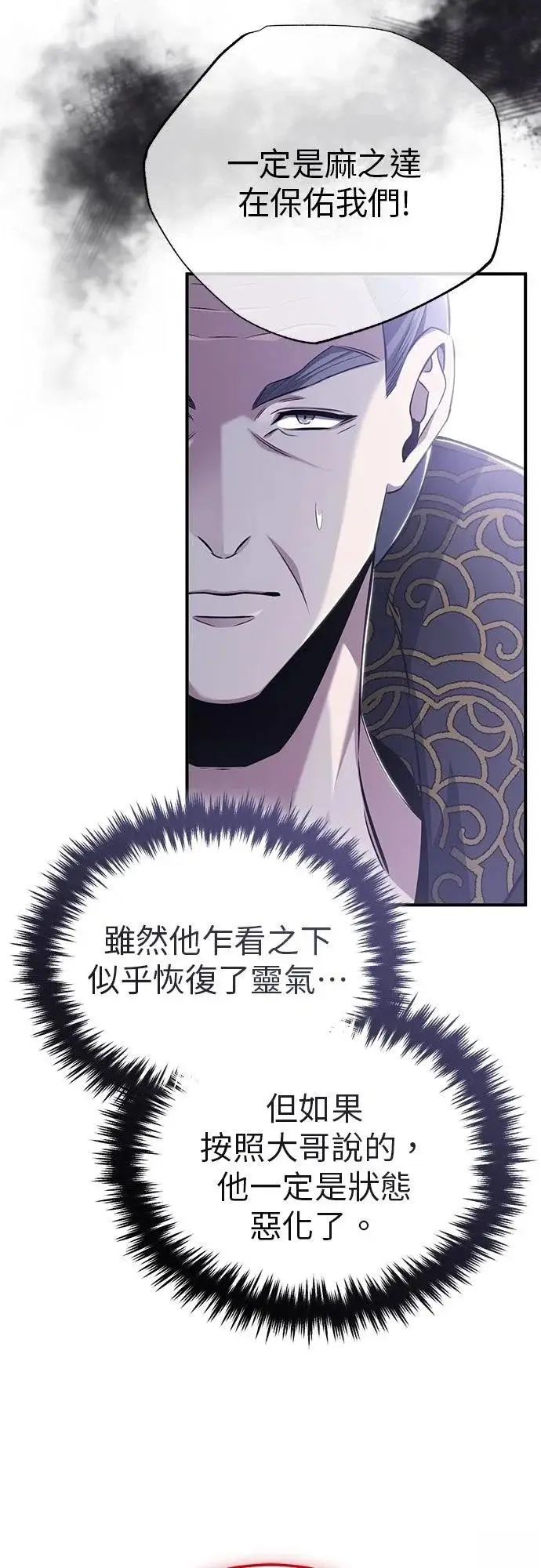 漫画《重生者的隐退生活》第87话第19张图