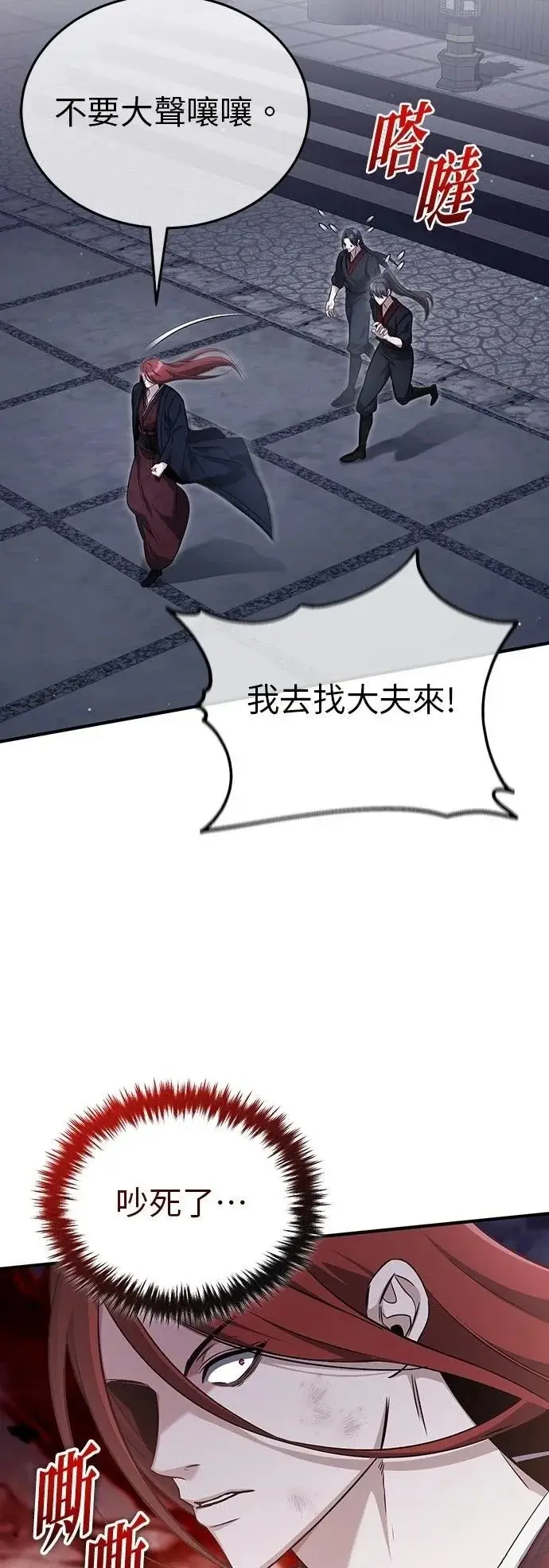 漫画《重生者的隐退生活》第87话第2张图