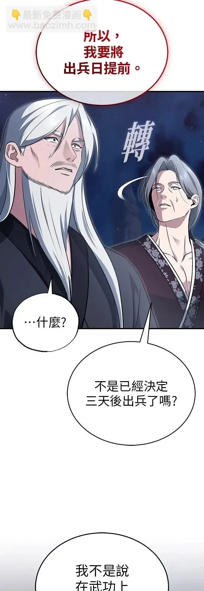 漫画《重生者的隐退生活》第87话第20张图
