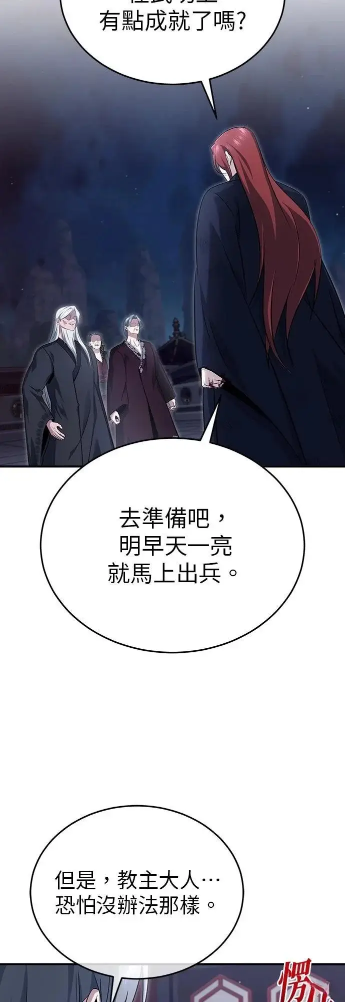 漫画《重生者的隐退生活》第87话第21张图