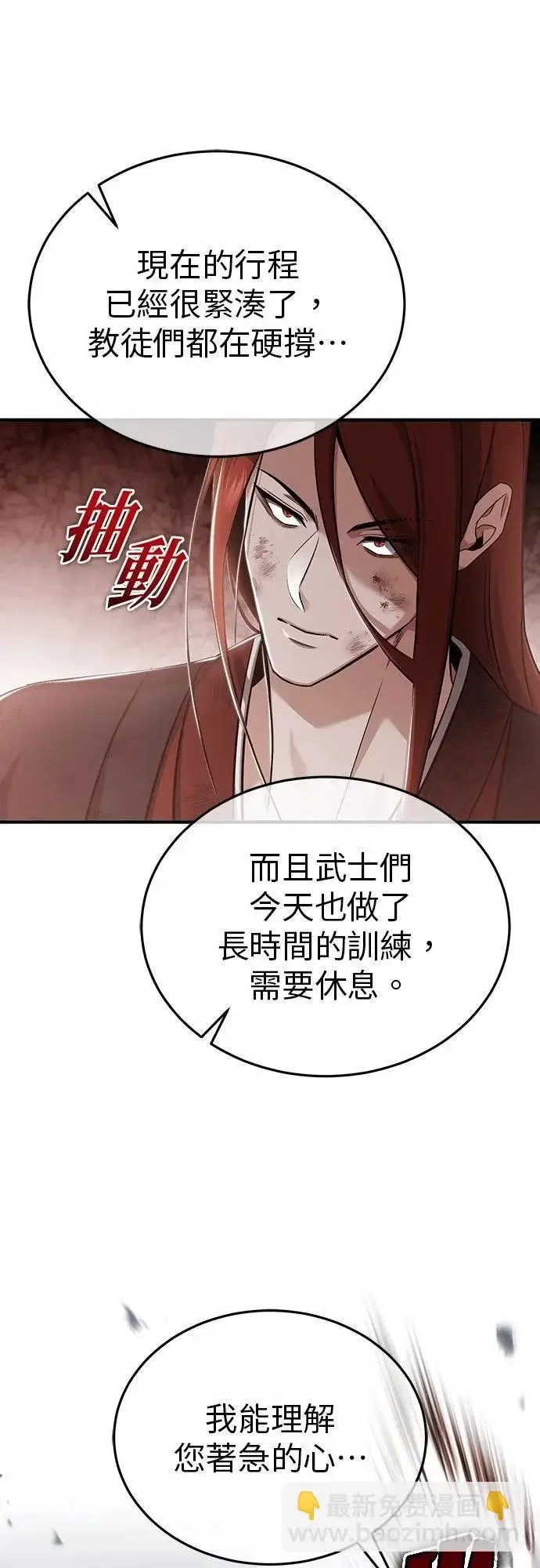 漫画《重生者的隐退生活》第87话第23张图