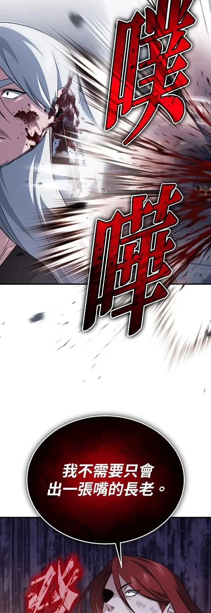 漫画《重生者的隐退生活》第87话第24张图