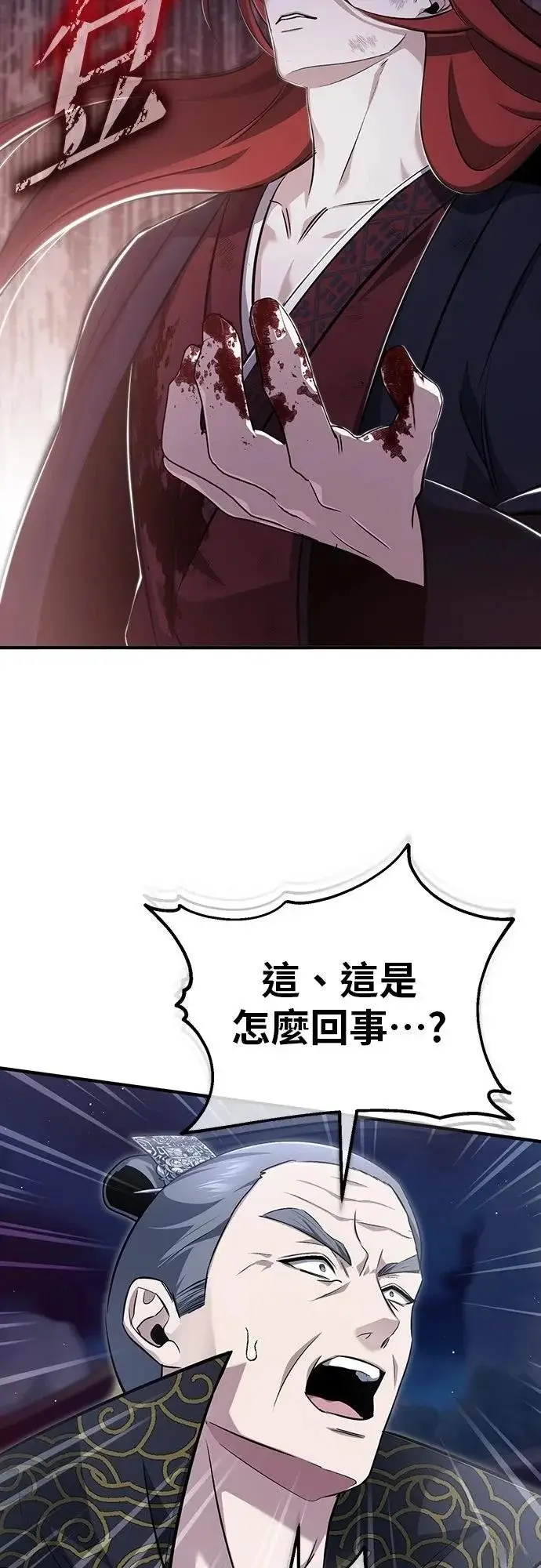 漫画《重生者的隐退生活》第87话第25张图