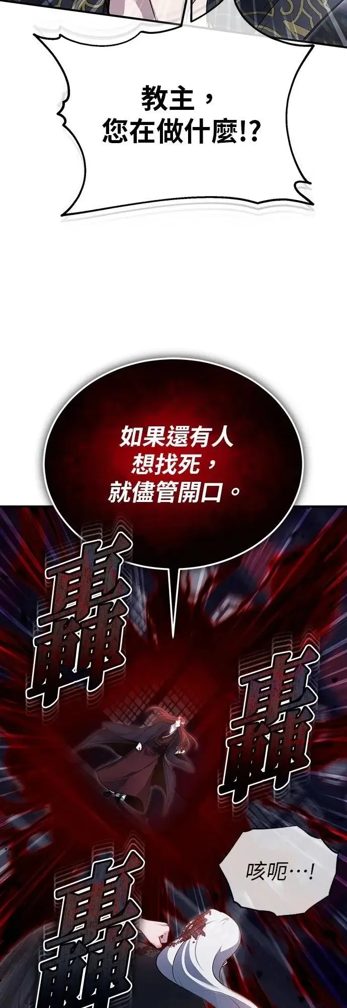 漫画《重生者的隐退生活》第87话第26张图