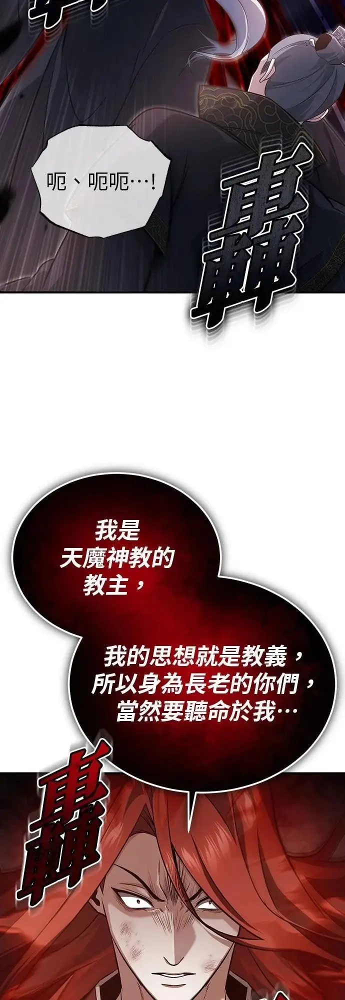 漫画《重生者的隐退生活》第87话第27张图