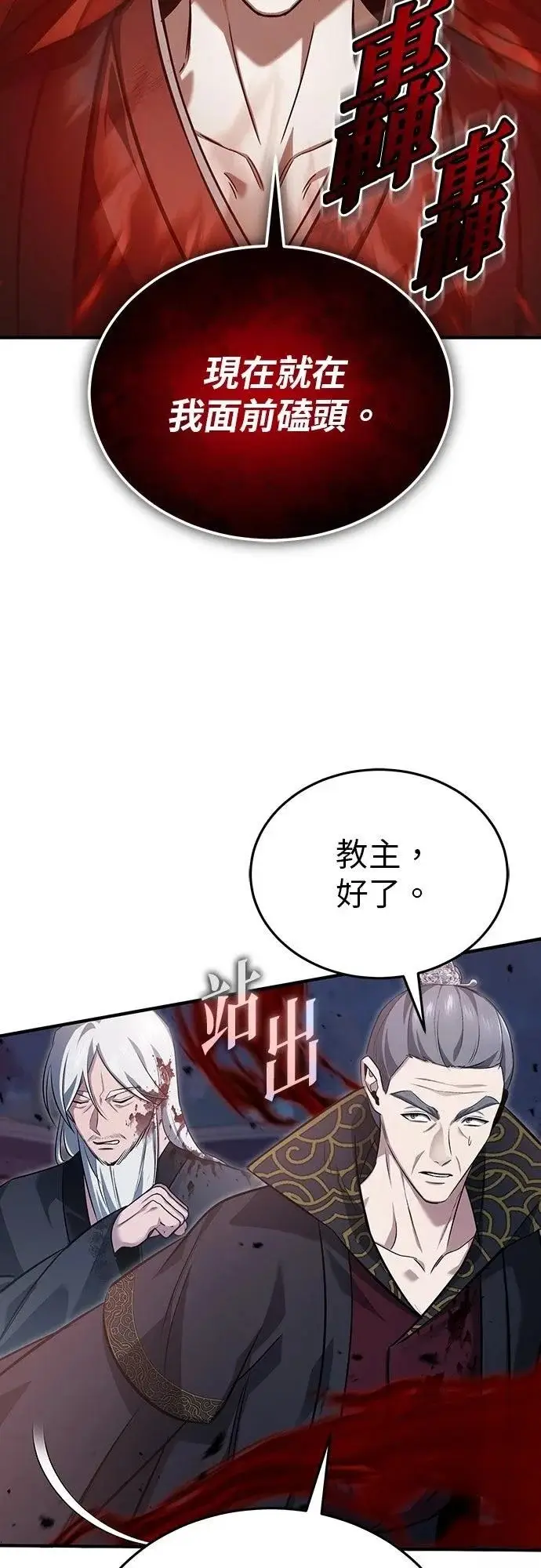 漫画《重生者的隐退生活》第87话第28张图