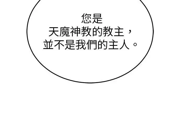漫画《重生者的隐退生活》第87话第29张图