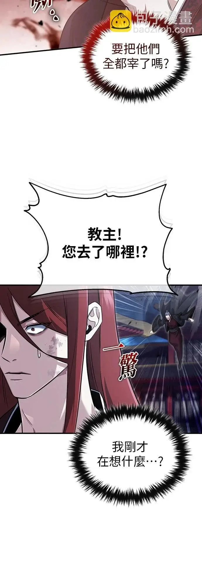 漫画《重生者的隐退生活》第87话第3张图