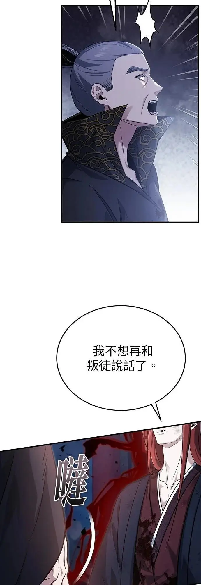 漫画《重生者的隐退生活》第87话第32张图