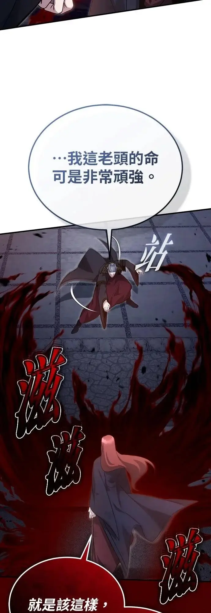 漫画《重生者的隐退生活》第87话第33张图
