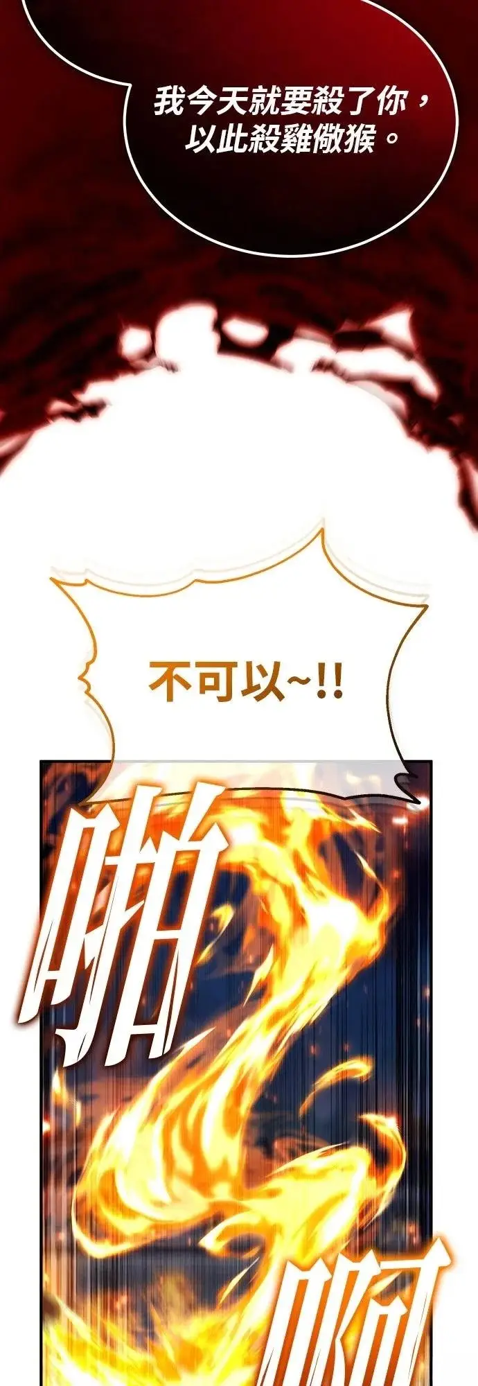 漫画《重生者的隐退生活》第87话第34张图