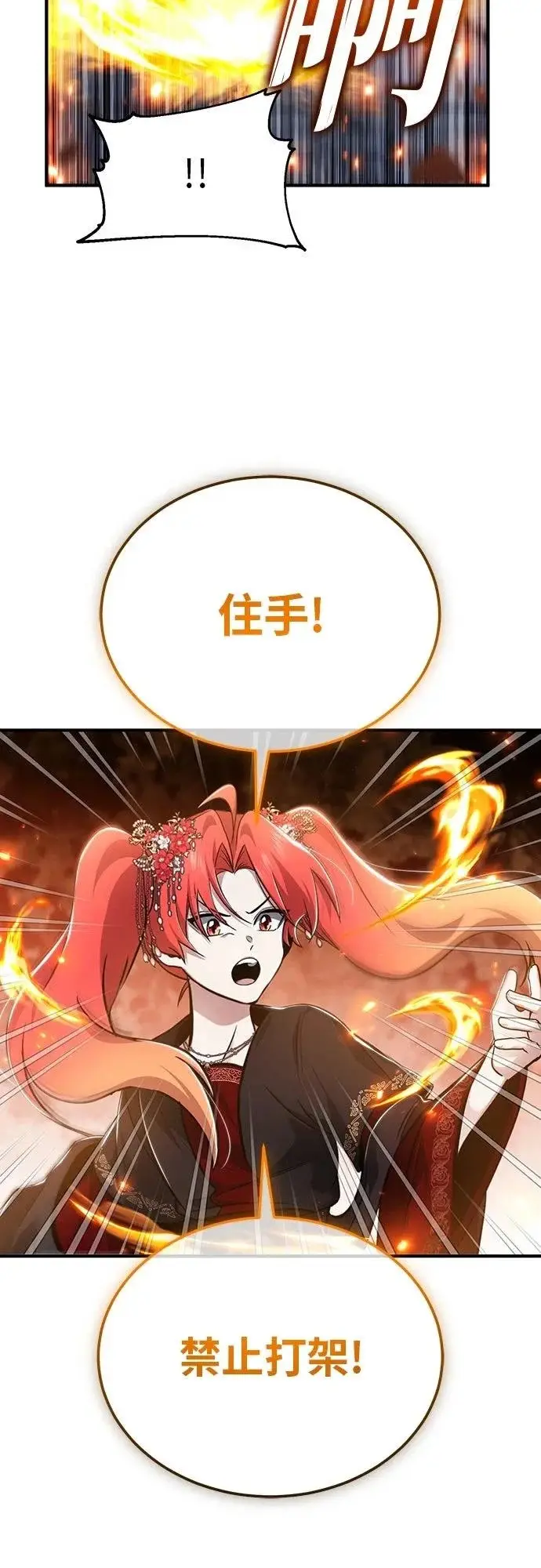 漫画《重生者的隐退生活》第87话第35张图