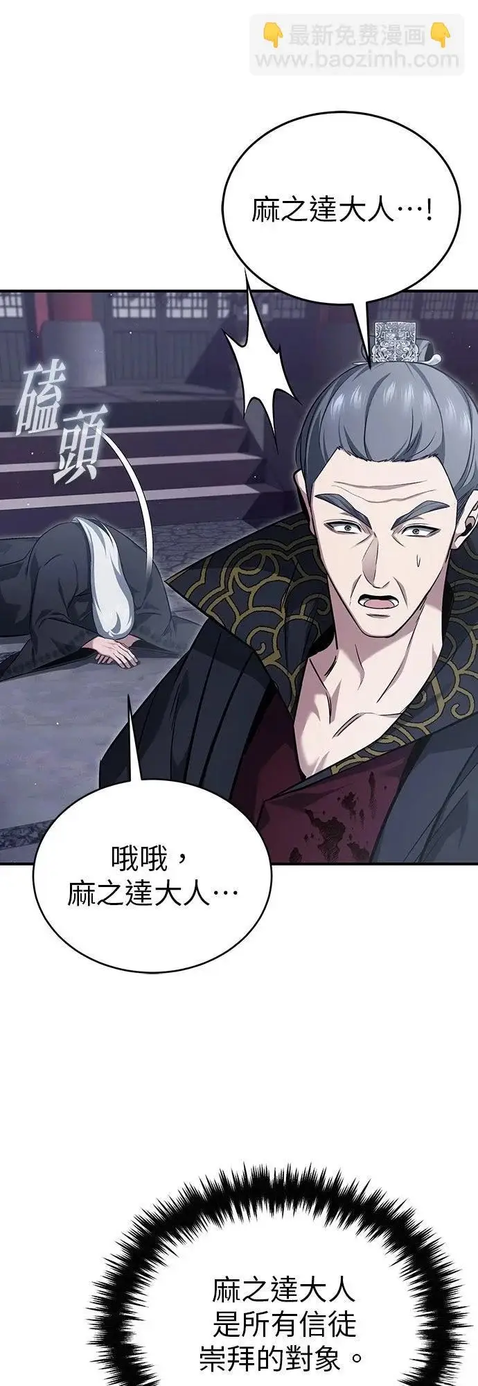 漫画《重生者的隐退生活》第87话第37张图