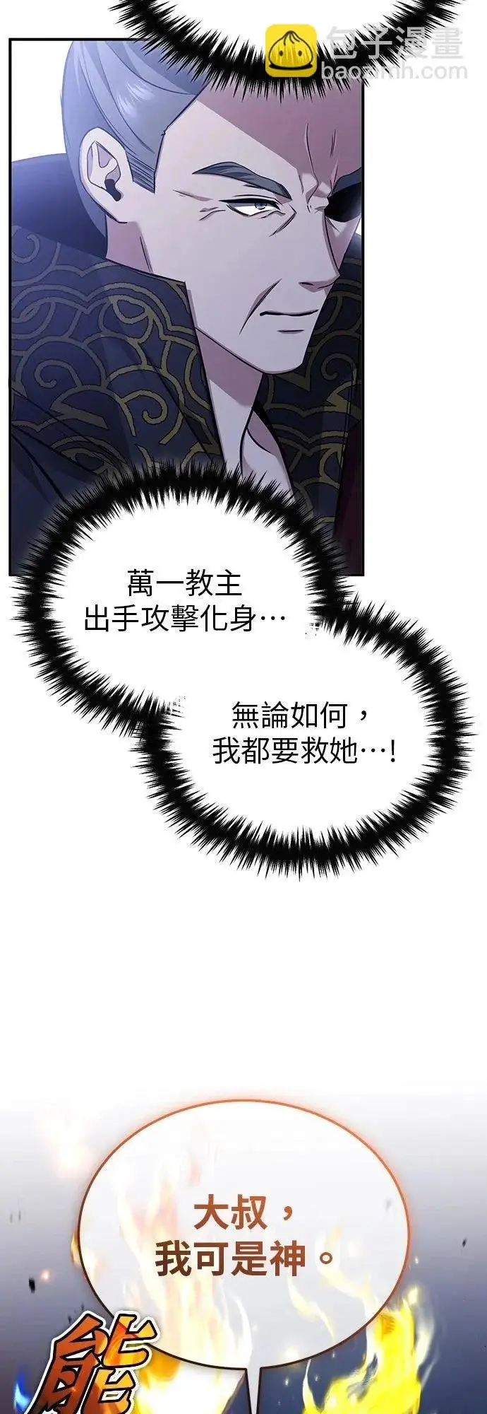 漫画《重生者的隐退生活》第87话第38张图