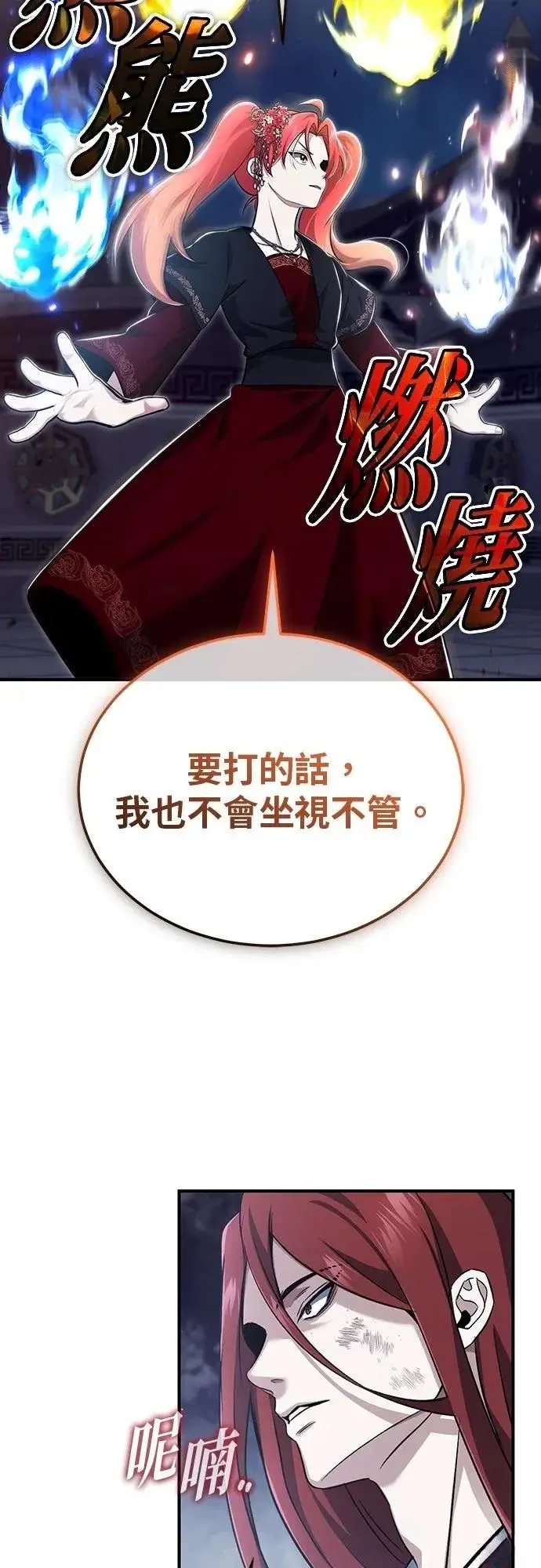 漫画《重生者的隐退生活》第87话第39张图