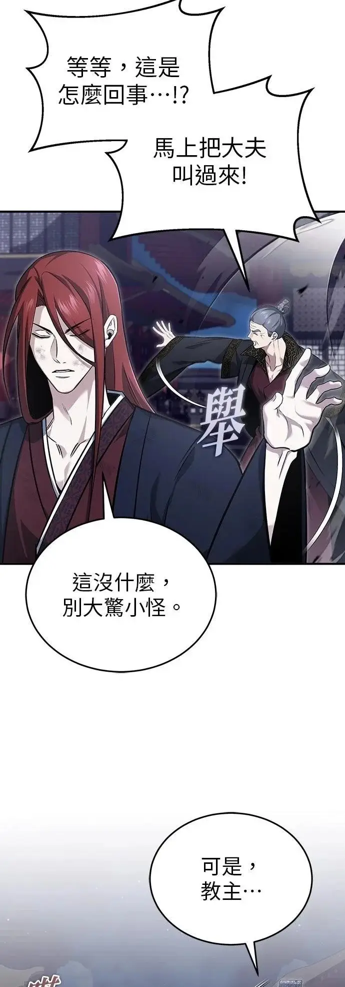 漫画《重生者的隐退生活》第87话第4张图