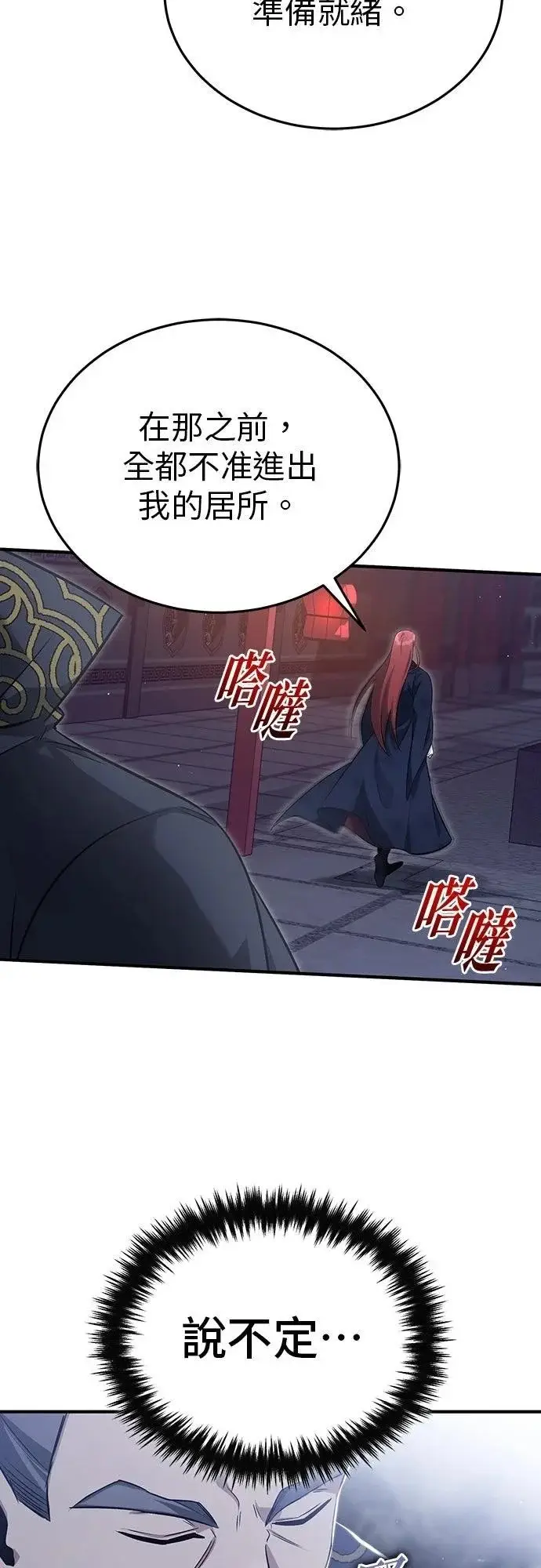 漫画《重生者的隐退生活》第87话第41张图