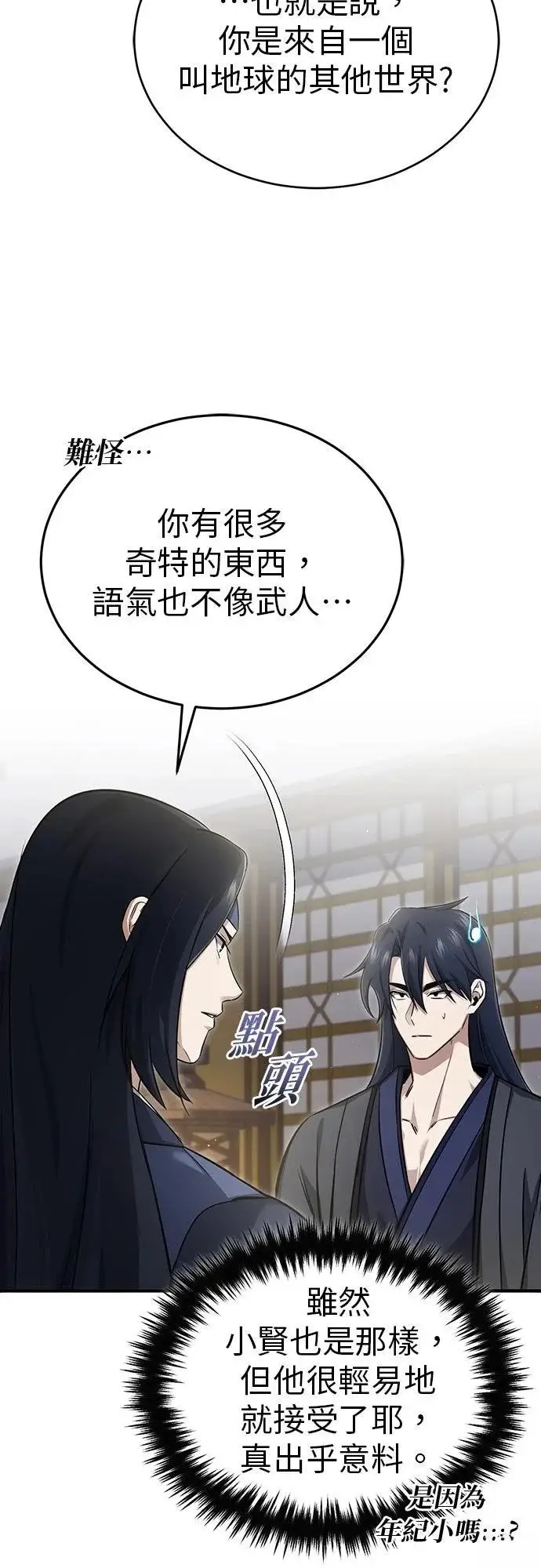 漫画《重生者的隐退生活》第87话第43张图