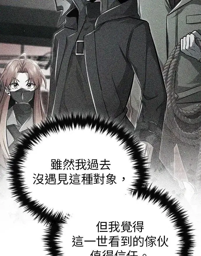 漫画《重生者的隐退生活》第87话第46张图