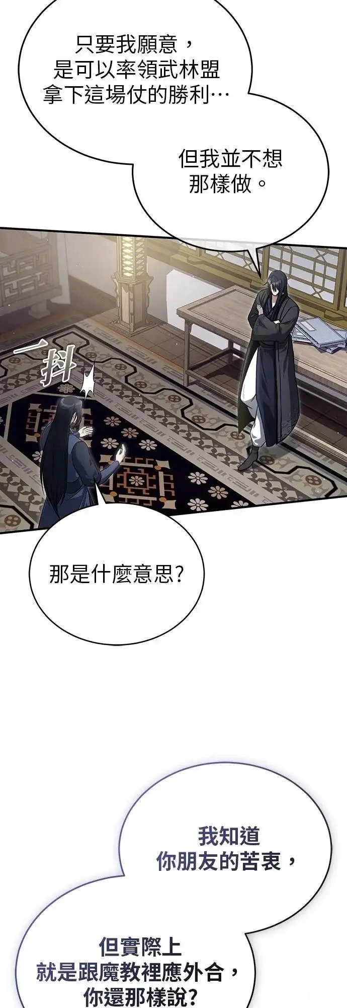 漫画《重生者的隐退生活》第87话第48张图