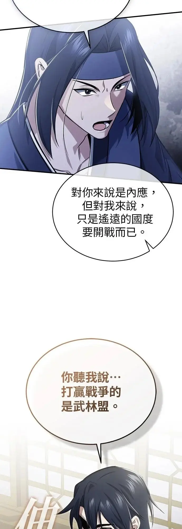 漫画《重生者的隐退生活》第87话第49张图