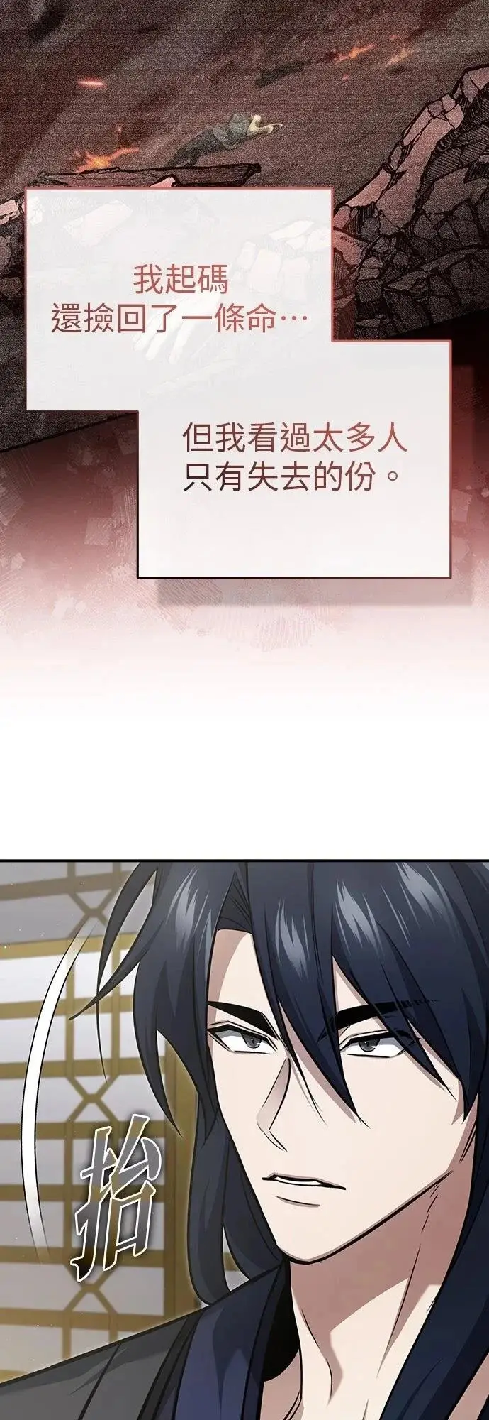 漫画《重生者的隐退生活》第87话第52张图