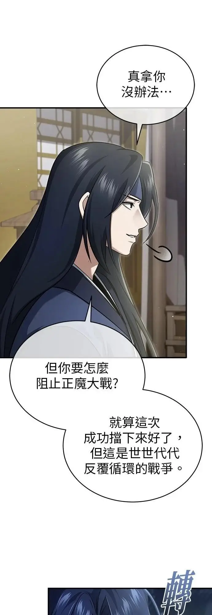 漫画《重生者的隐退生活》第87话第54张图