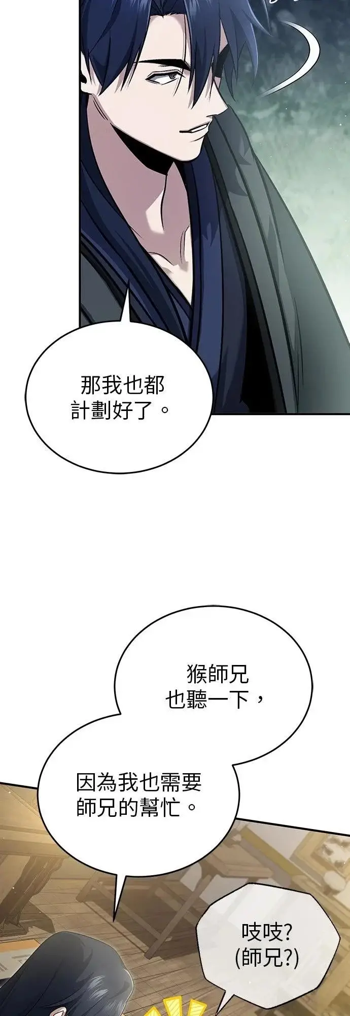 漫画《重生者的隐退生活》第87话第55张图