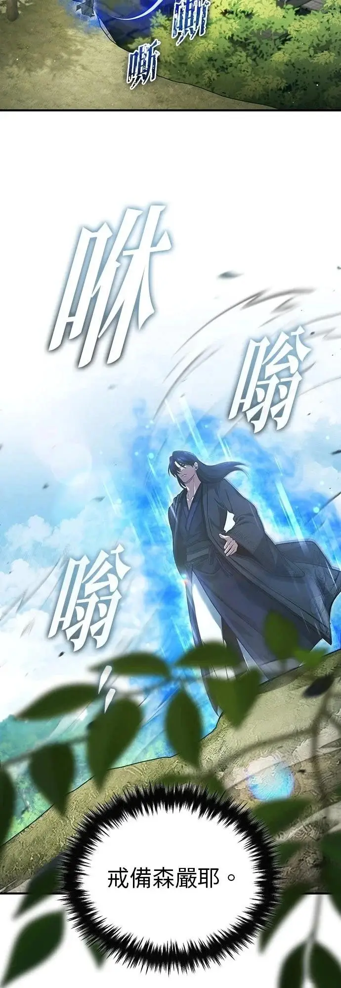 漫画《重生者的隐退生活》第87话第57张图