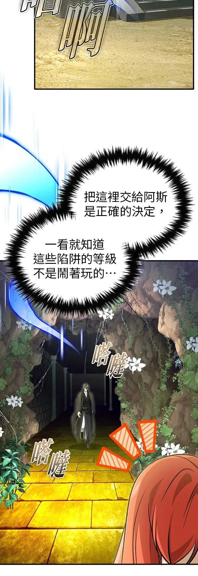 漫画《重生者的隐退生活》第87话第60张图