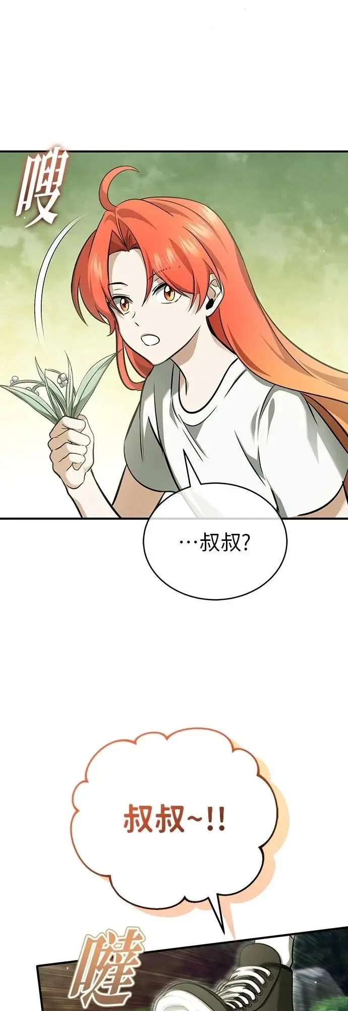 漫画《重生者的隐退生活》第87话第61张图