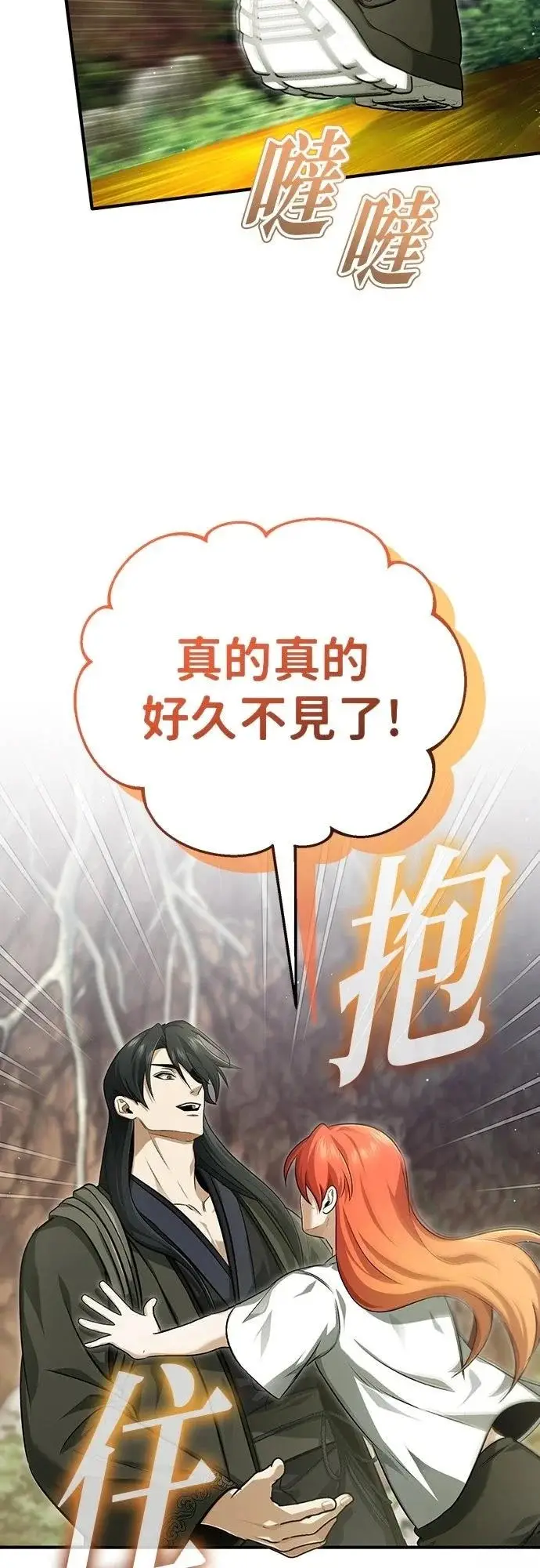 漫画《重生者的隐退生活》第87话第62张图