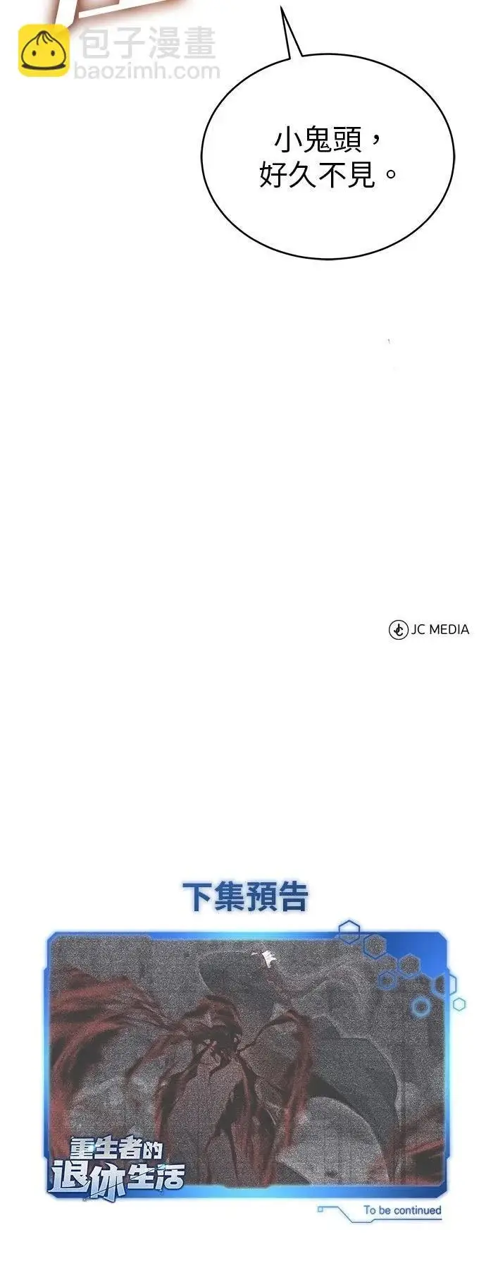 漫画《重生者的隐退生活》第87话第63张图
