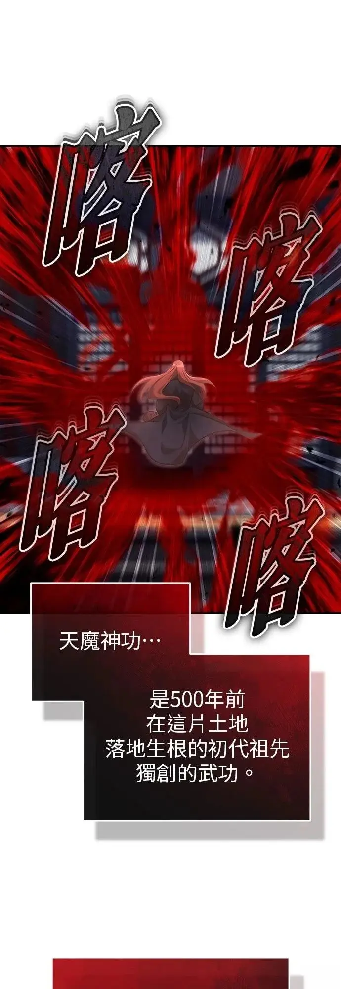 漫画《重生者的隐退生活》第87话第8张图