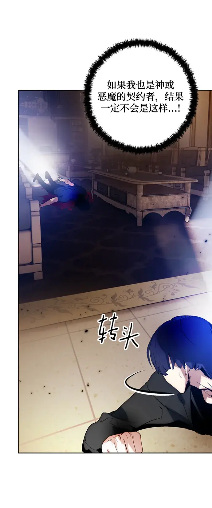 漫画《重生最强玩家》[第97话] 病娇女的爱（3）第19张图