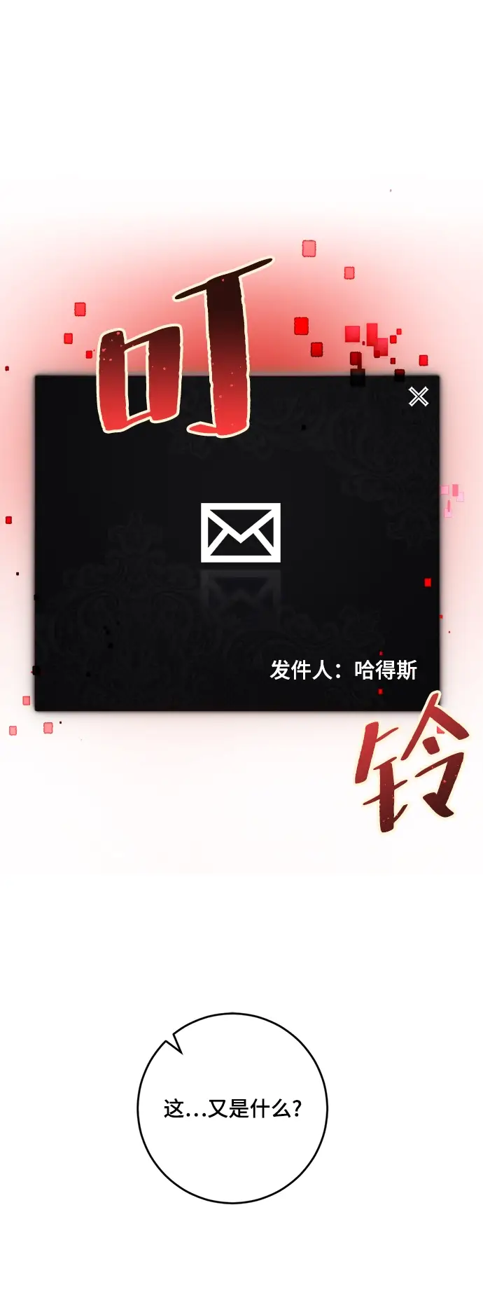 漫画《重生最强玩家》[第97话] 病娇女的爱（3）第21张图