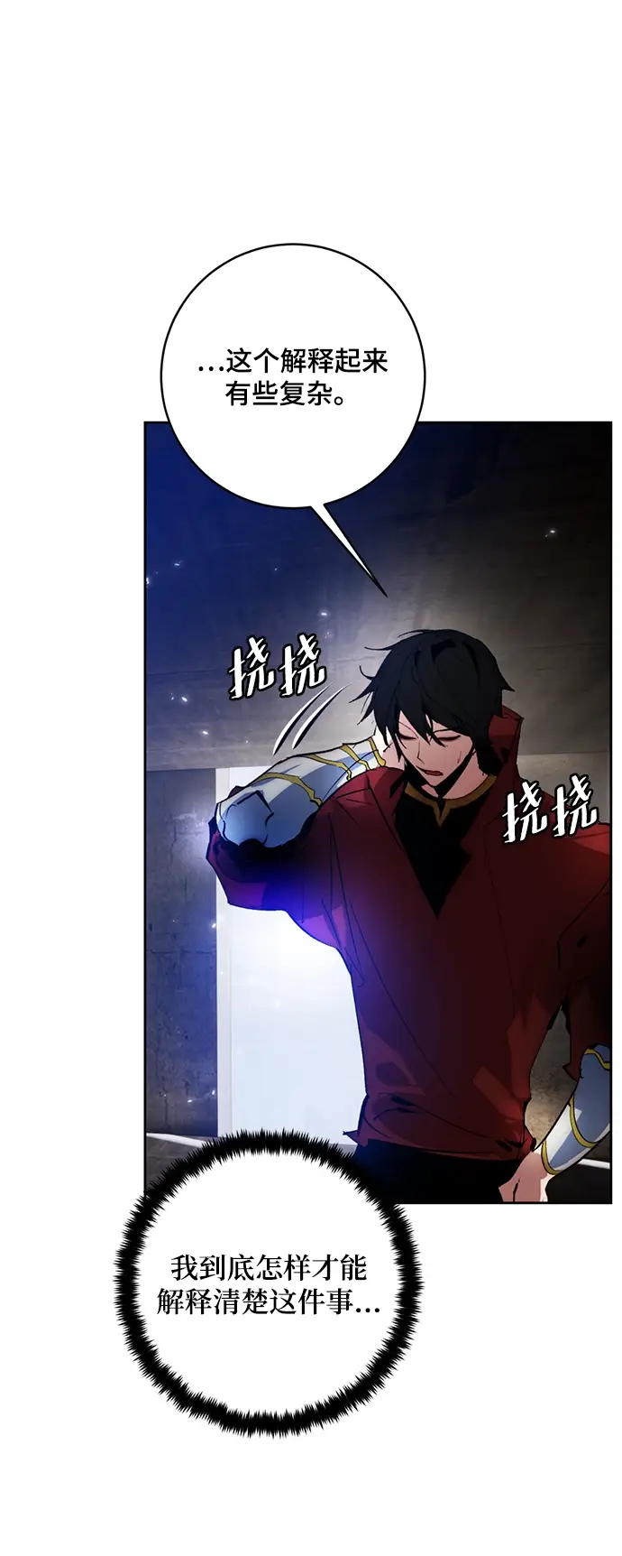 漫画《重生最强玩家》[第97话] 病娇女的爱（3）第25张图