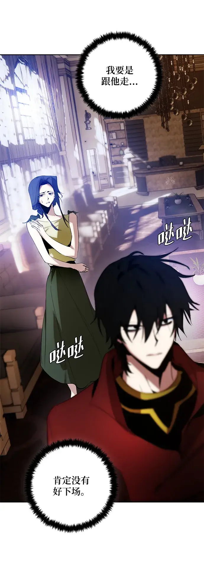 漫画《重生最强玩家》[第97话] 病娇女的爱（3）第3张图