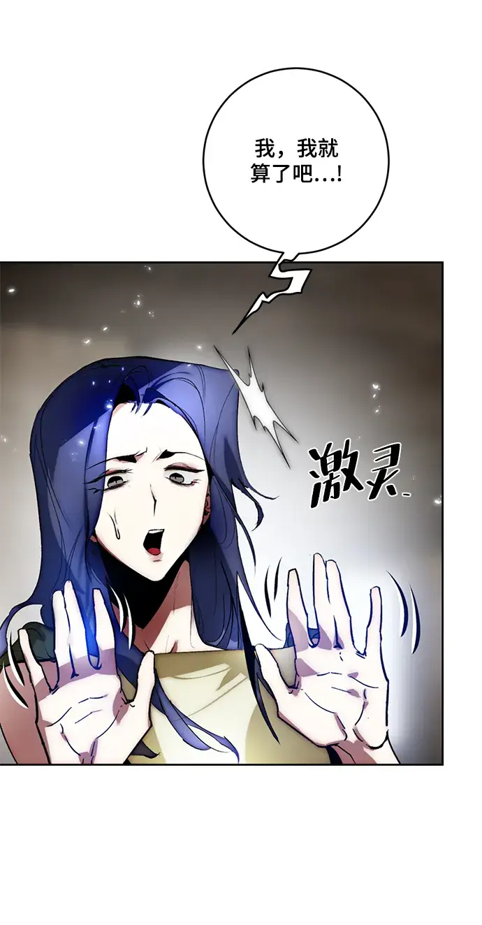 漫画《重生最强玩家》[第97话] 病娇女的爱（3）第30张图