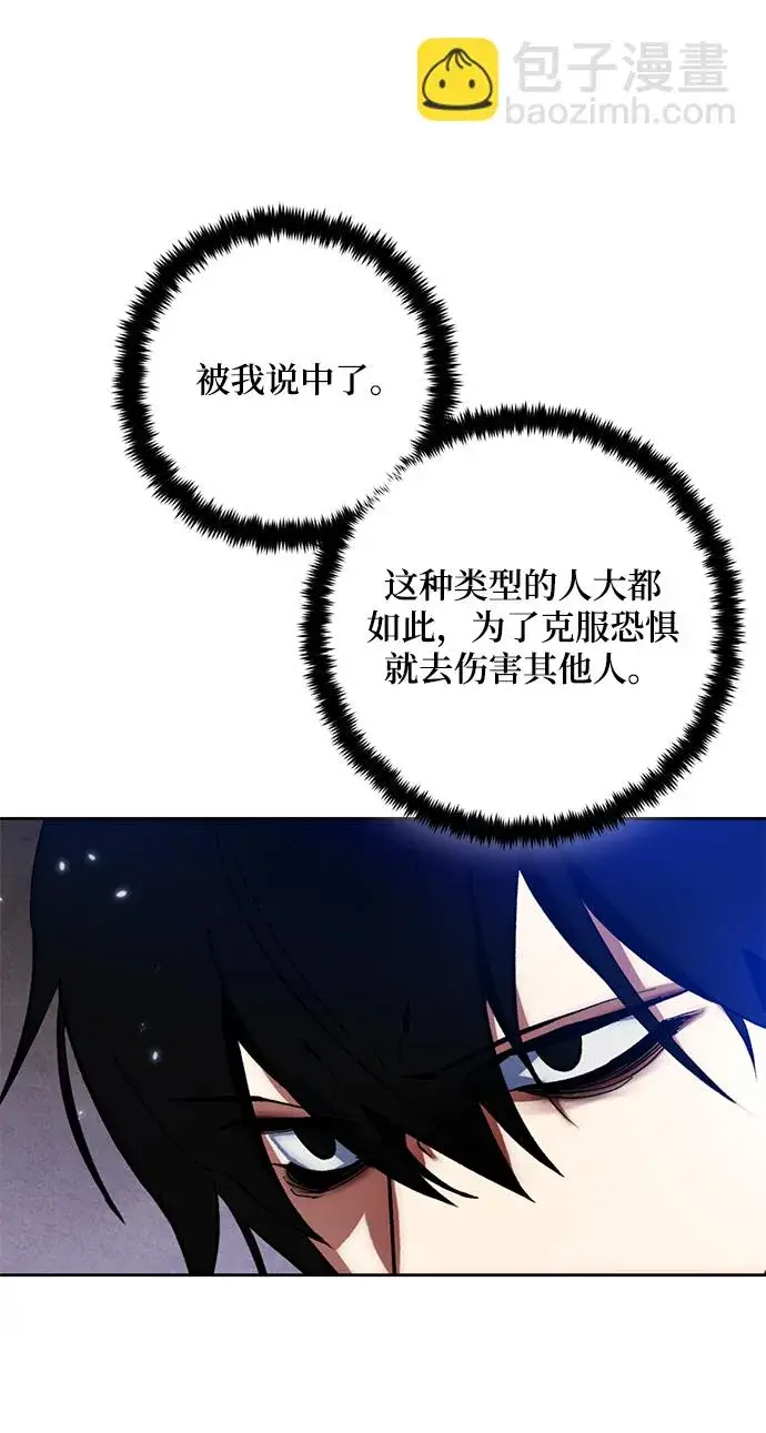 漫画《重生最强玩家》[第97话] 病娇女的爱（3）第34张图