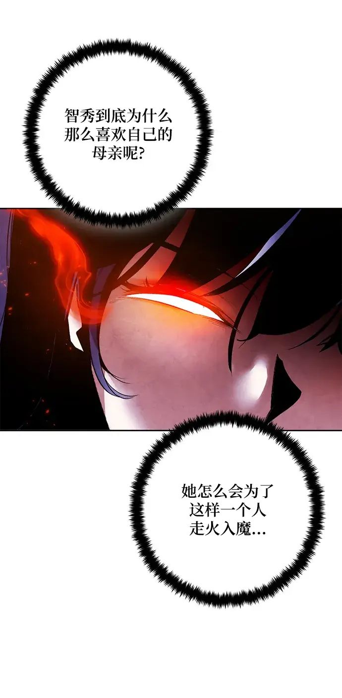 漫画《重生最强玩家》[第97话] 病娇女的爱（3）第35张图