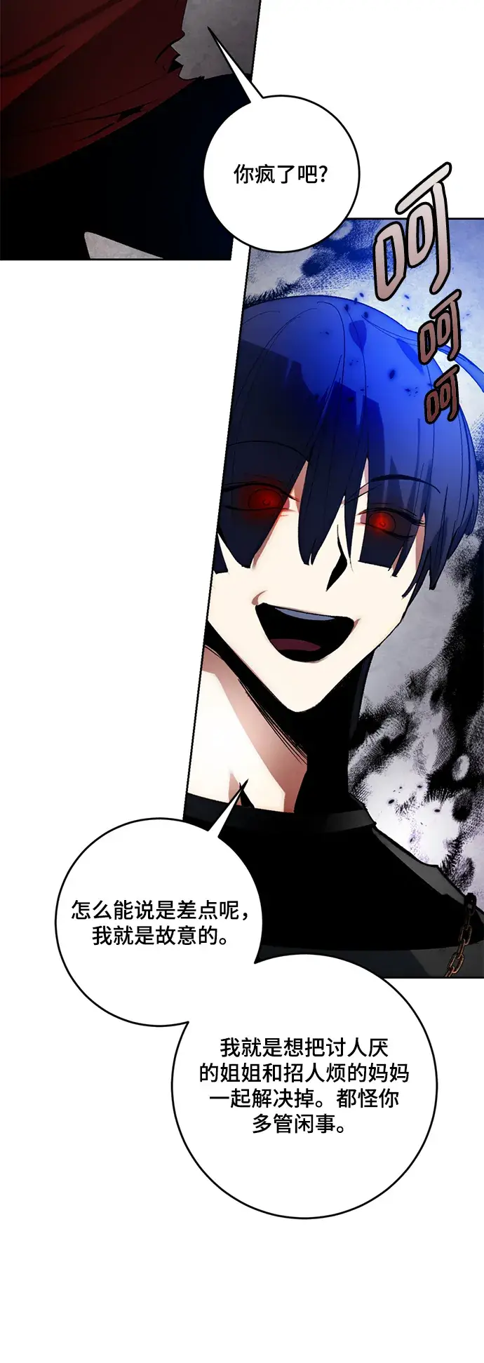漫画《重生最强玩家》[第97话] 病娇女的爱（3）第54张图