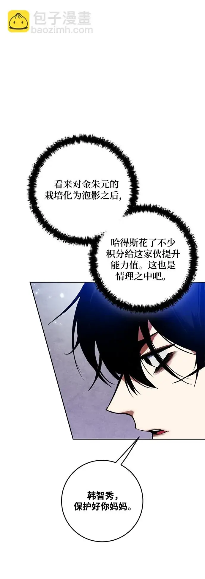 漫画《重生最强玩家》[第97话] 病娇女的爱（3）第55张图